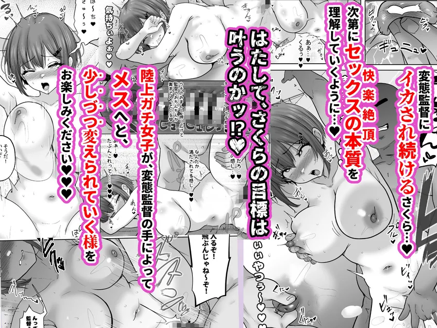 【無料エロ漫画・同人】巨乳すぎな、陸上ガチ女子。変態監督と秘密の個別トレーニング  実力派監督との個別トレーニングの代償は、監督のセフレになることでした…-9枚目