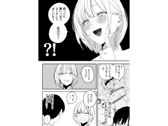 【無料エロ漫画・同人】俺の性癖をぐちゃぐちゃにしておいて知らない間に結婚していた元セフレと最後のばちぼこセックス納めする話-3枚目