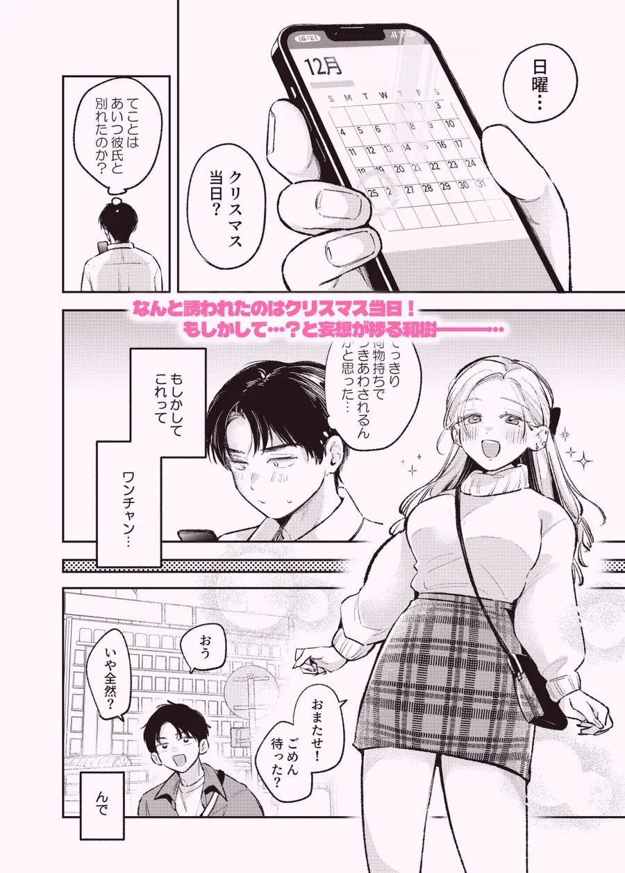 【無料エロ漫画・同人】幼馴染の一軍ギャルに部屋着で襲われたんだが？-1枚目