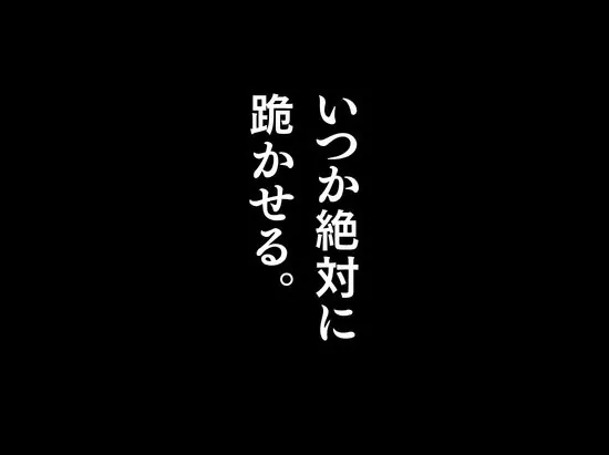 【無料エロ漫画・同人】昔、俺をバカにしていた幼馴染を10年後港区のタワマンに呼び出して朝まで〇〇する話。-3枚目