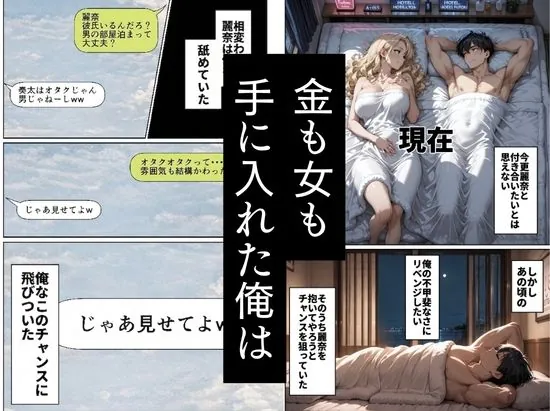 【無料エロ漫画・同人】昔、俺をバカにしていた幼馴染を10年後港区のタワマンに呼び出して朝まで〇〇する話。-5枚目