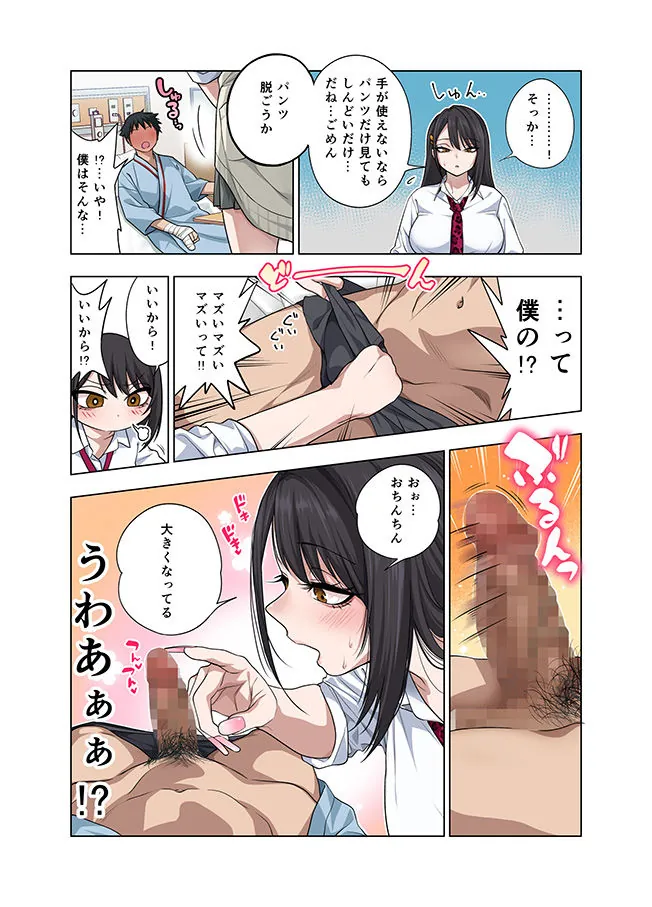 【無料エロ漫画・同人】ヌいてもらいまくり入院性活〜助けたクールギャルは実はスケベでした〜-5枚目