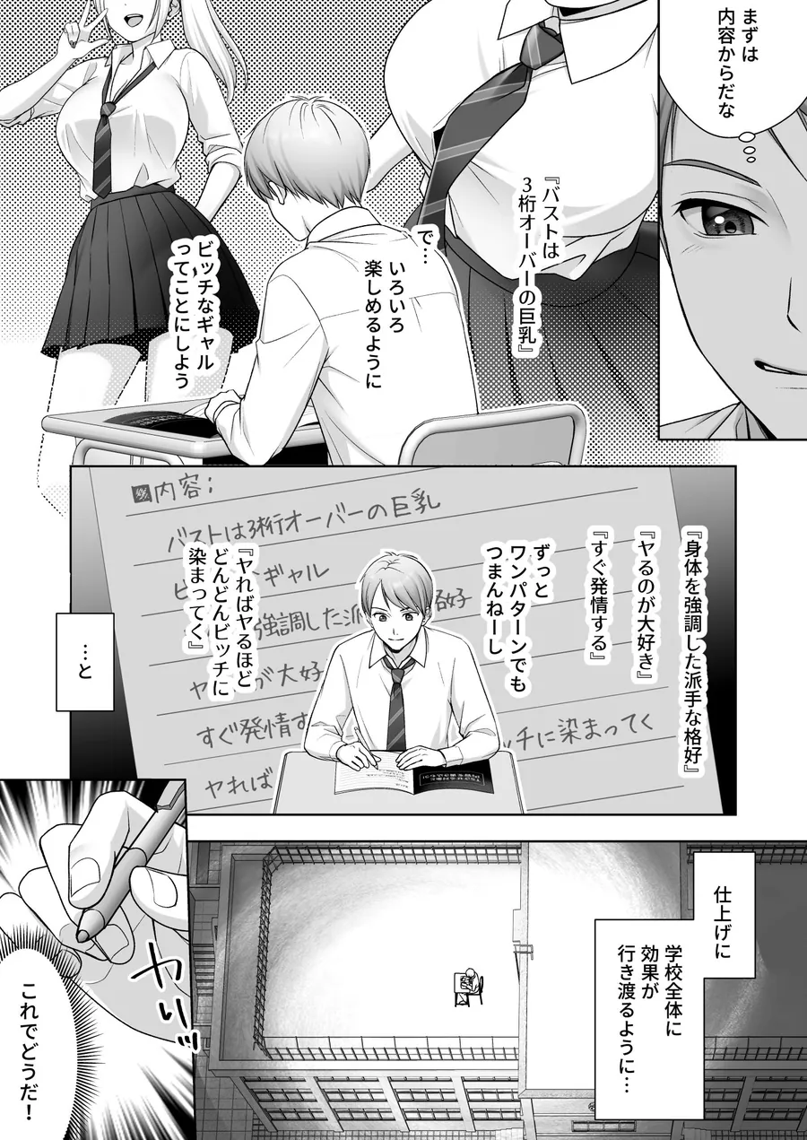 【無料エロ漫画・同人】TS改変ノートでヤりたい放題！？-5枚目