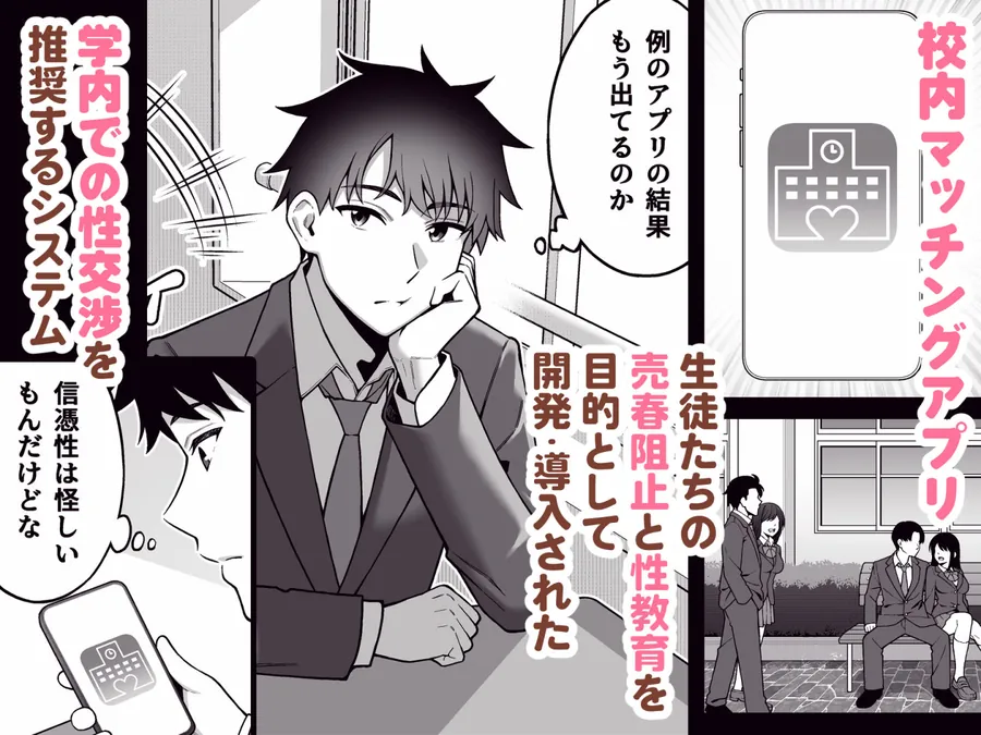 【無料エロ漫画・同人】校内マッチングアプリ〜誰とでもSEXできる神チンポ〜-1枚目