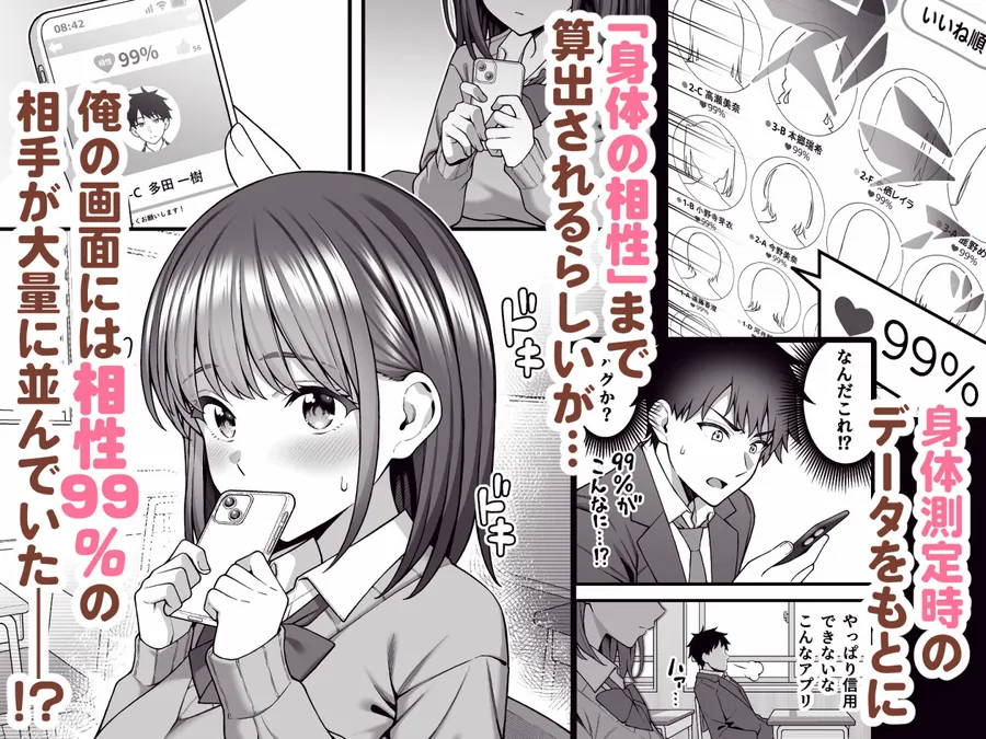 【無料エロ漫画・同人】校内マッチングアプリ〜誰とでもSEXできる神チンポ〜-2枚目