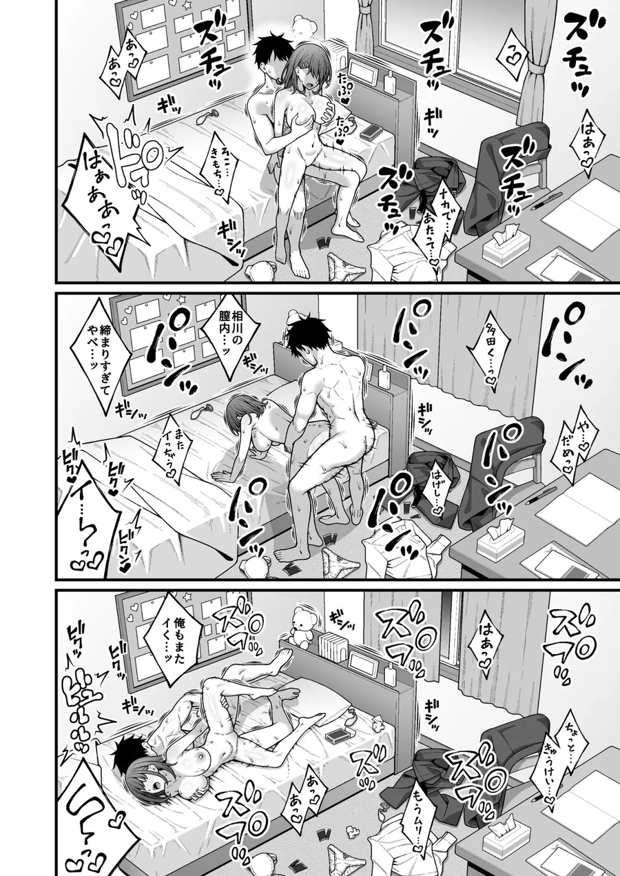 【無料エロ漫画・同人】校内マッチングアプリ〜誰とでもSEXできる神チンポ〜-9枚目
