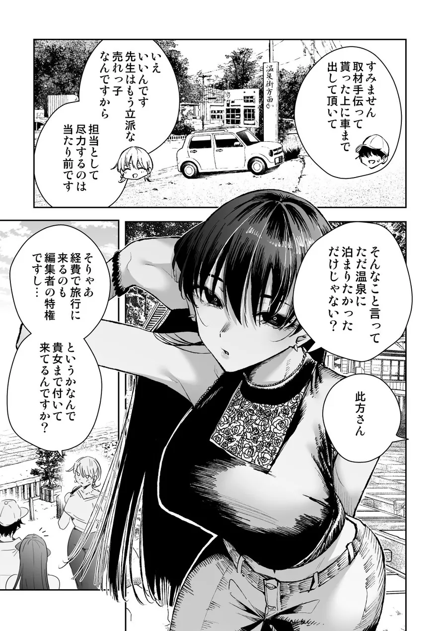 【無料エロ漫画・同人】愛が重すぎる彼女達に温泉旅館に缶詰にされた時の話-1枚目