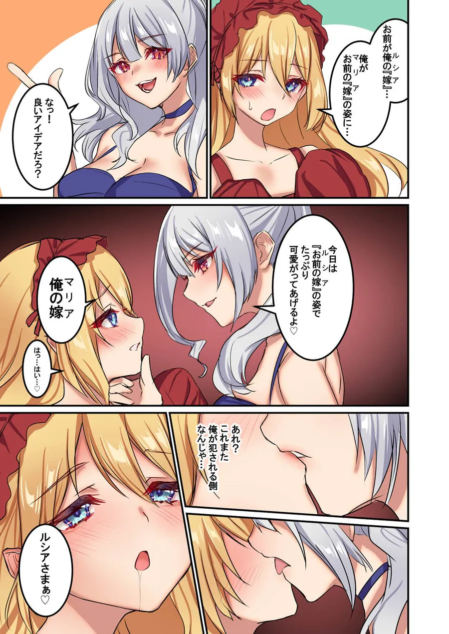 【無料エロ漫画・同人】俺がお前の嫁でお前が俺の嫁で〜カスタムドールでエンゲージ〜-9枚目