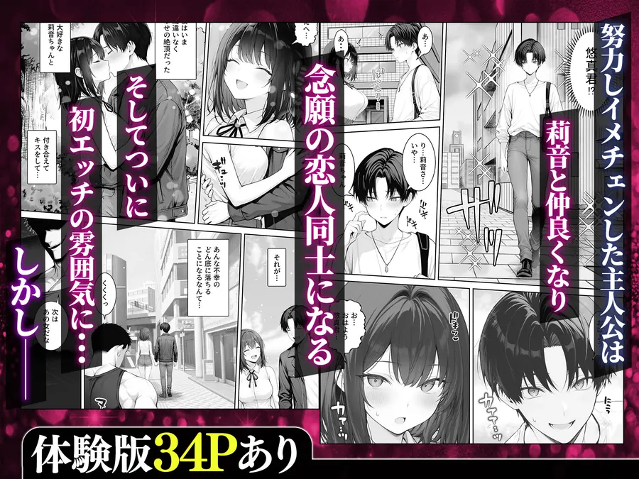 【無料エロ漫画・同人】童貞の僕がやっと手にした清楚系彼女は、催●アプリを持つチャラ男に奪われ、目の前で寝取られる-2枚目