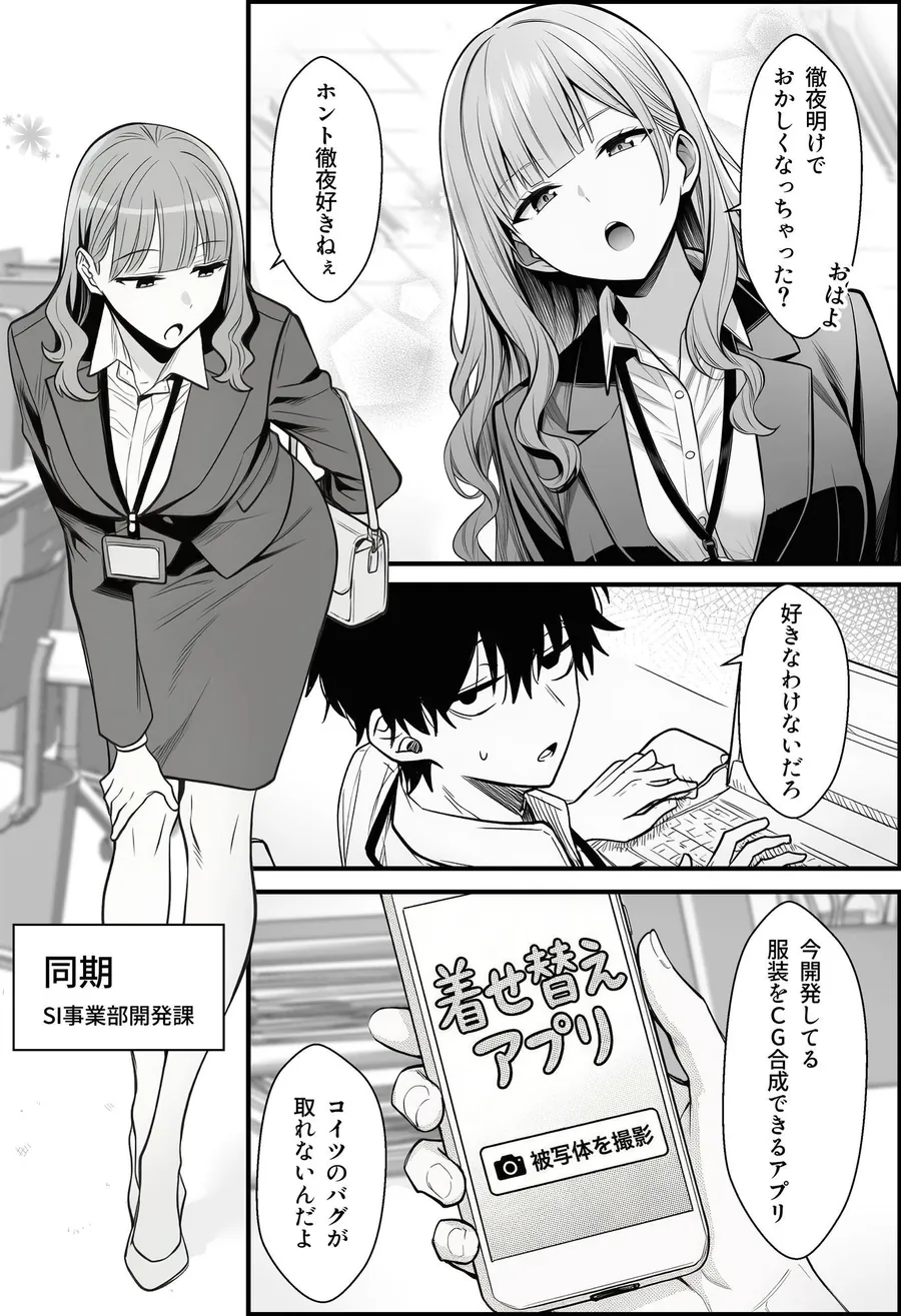 【無料エロ漫画・同人】やる気のないZ世代後輩を着替＆催●アプリでこらしめる話-1枚目