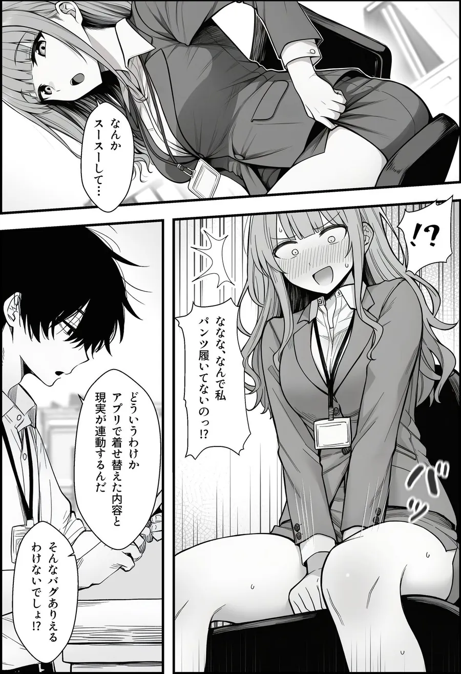 【無料エロ漫画・同人】やる気のないZ世代後輩を着替＆催●アプリでこらしめる話-3枚目