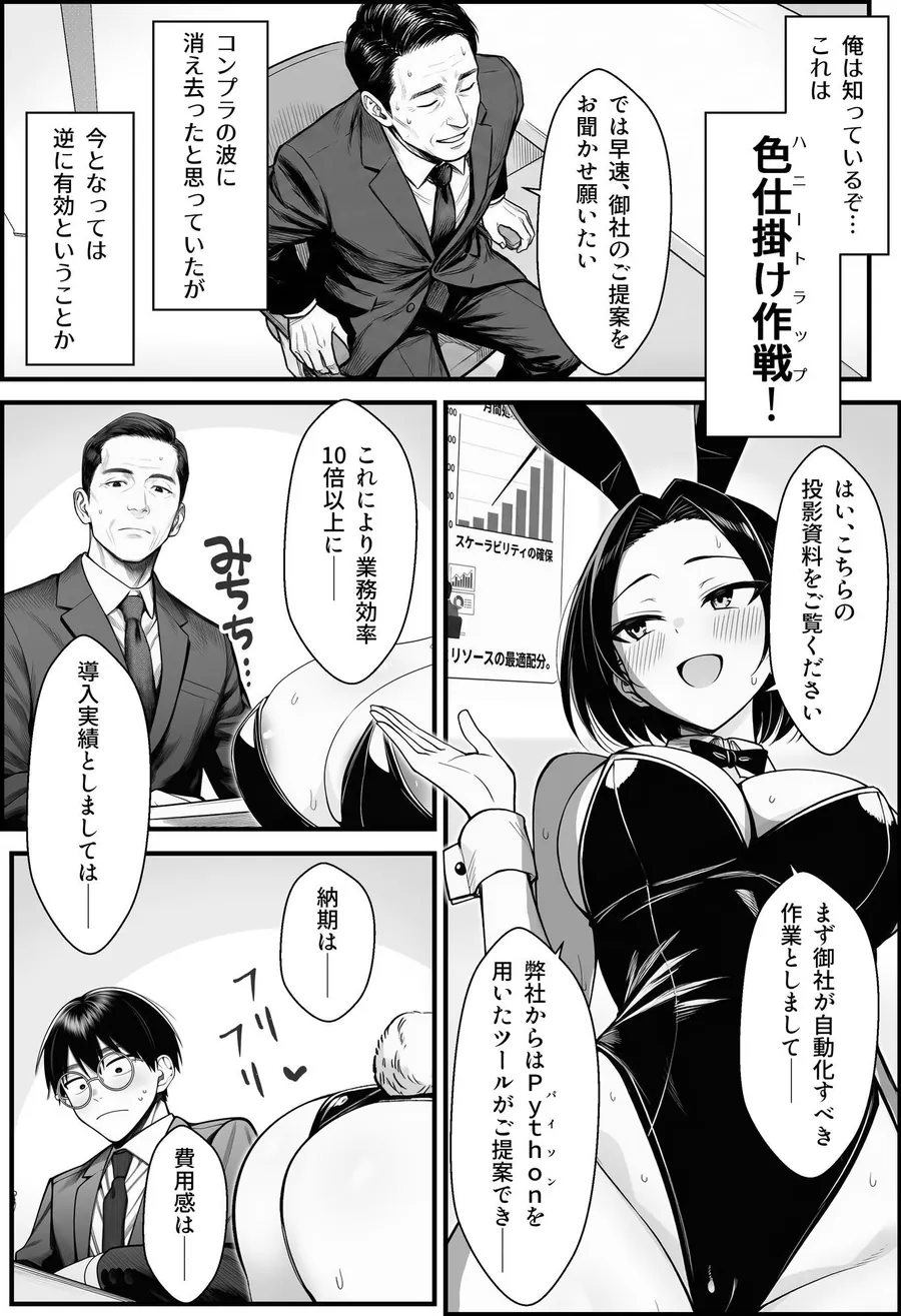 【無料エロ漫画・同人】やる気のないZ世代後輩を着替＆催●アプリでこらしめる話-9枚目