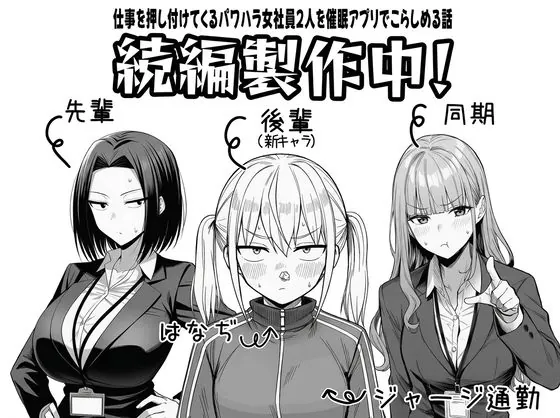 やる気のないZ世代後輩を着替＆催●アプリでこらしめる話（COMICアイル）