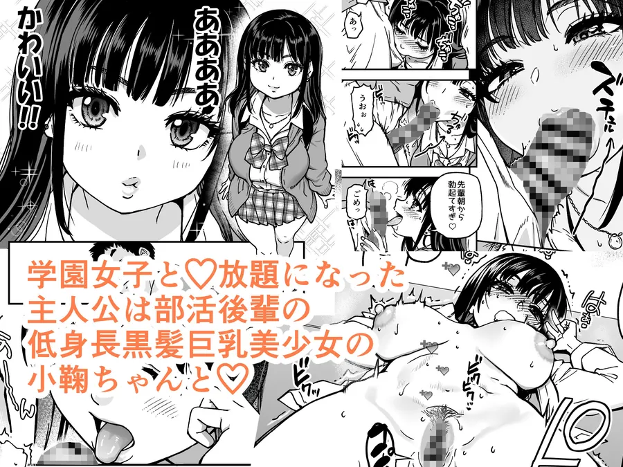 【無料エロ漫画・同人】本校の全女子生徒の上の口と下の口は仲良し放題だって知ってるのは俺だけ？！その2-2枚目