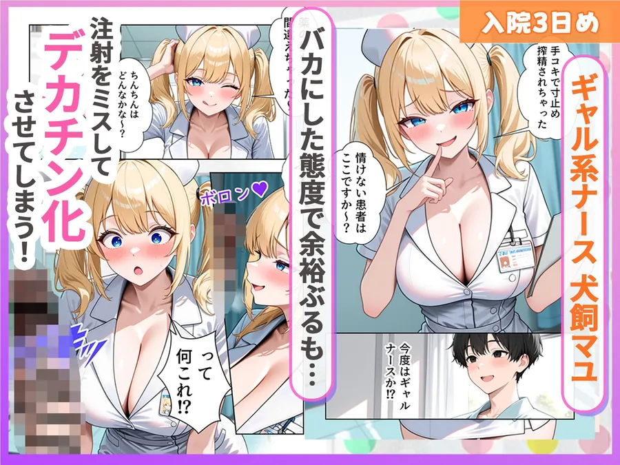 【無料エロ漫画・同人】搾精ナース病棟〜入院したらお注射されてめちゃ搾られた話〜-7枚目