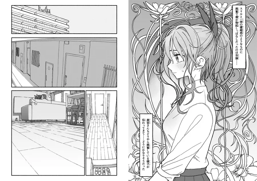 【無料エロ漫画・同人】催●アプリケーション実験記録3-8枚目