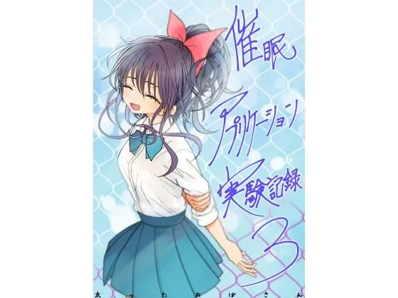 催●アプリケーション実験記録3（太ったおばさん）