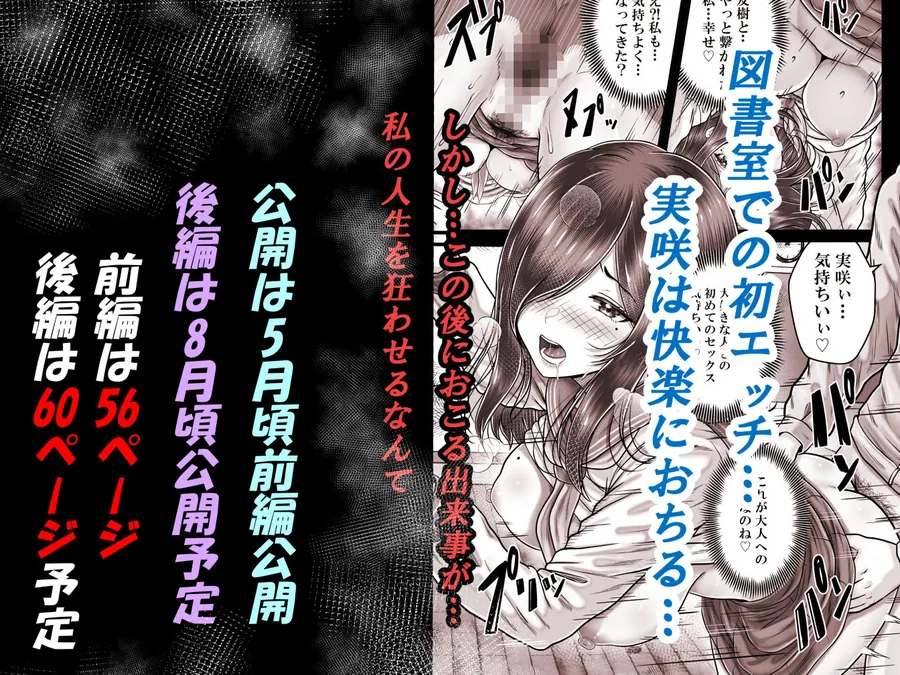 【無料エロ漫画・同人】その年の離れた黒髪姉妹とお〇こする話メモリーズ〜実咲の過去前編〜-4枚目