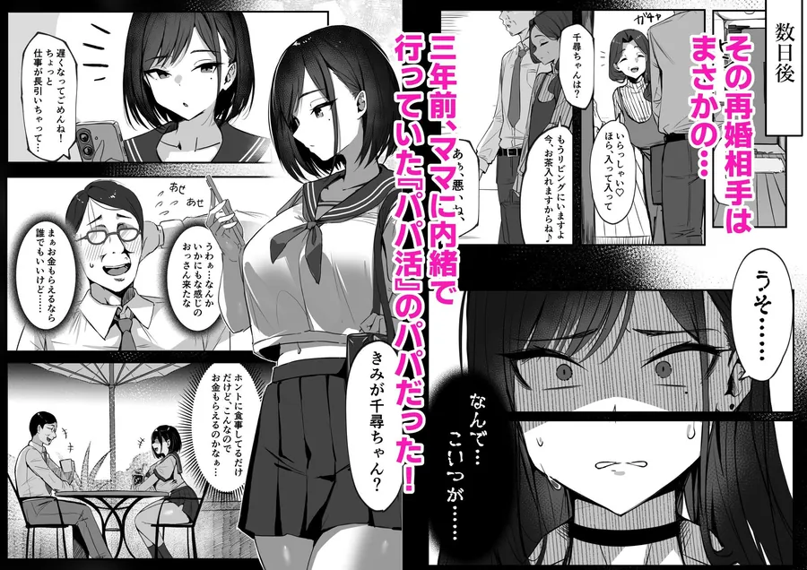 【無料エロ漫画・同人】ママの再婚相手はパパ活のパパ-1枚目