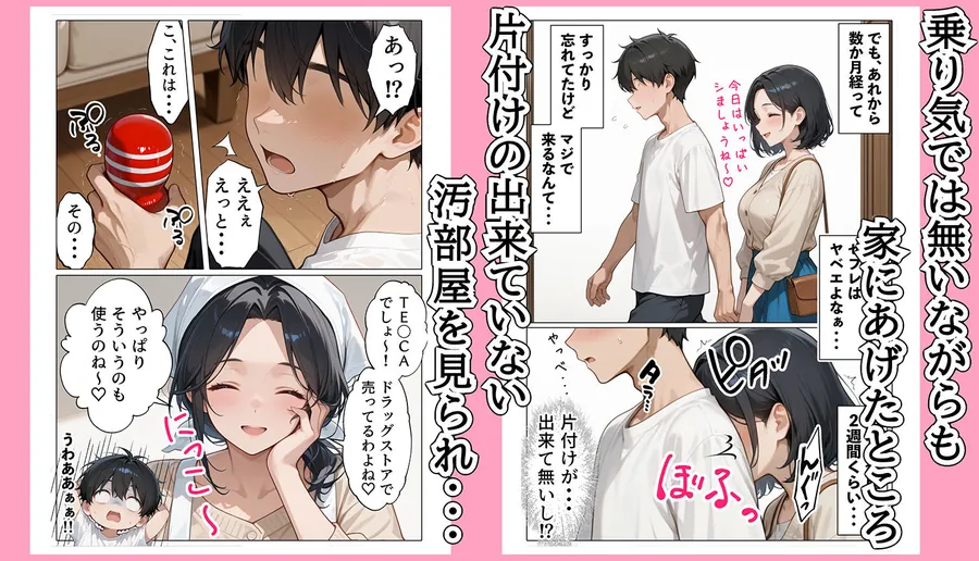 【無料エロ漫画・同人】【続編:JKのママ2】ラブドール頼んだら、JKのママが来た-1枚目