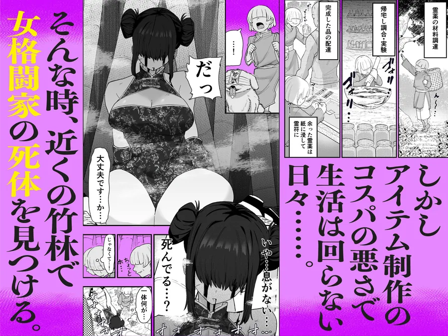 【無料エロ漫画・同人】死亡淫戯  調伏失敗！？  メカクレキョンシー-1枚目