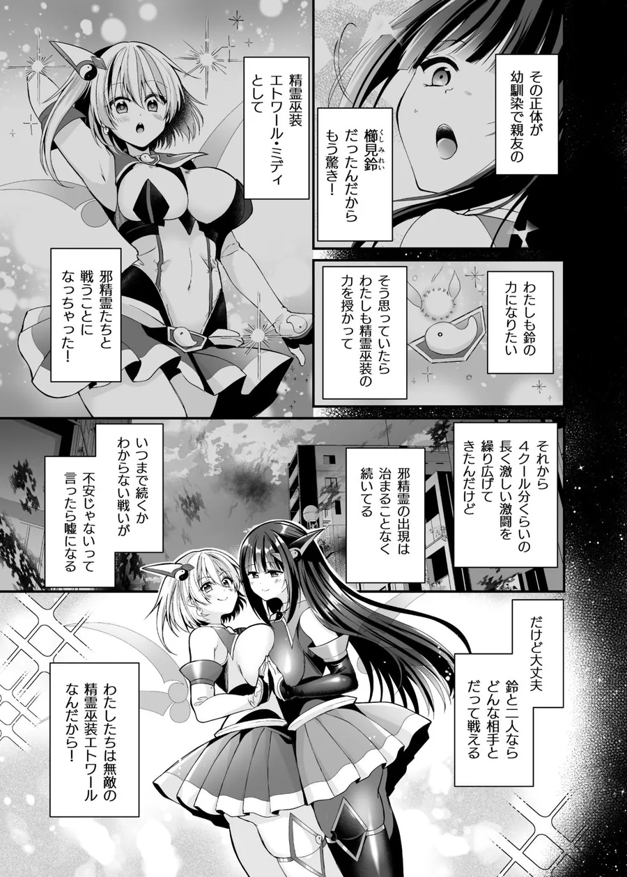 【無料エロ漫画・同人】精霊巫装エトワール-2枚目