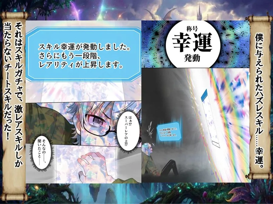 【無料エロ漫画・同人】ハズレスキル『幸運』で異世界スキルガチャ無双〜URレアスキル『経験値EX』を引き当てた僕は世界最強冒険者になり、僕を追放したギャル達を屈服ざまぁ土下座セックスで完堕ちさせる〜-2枚目