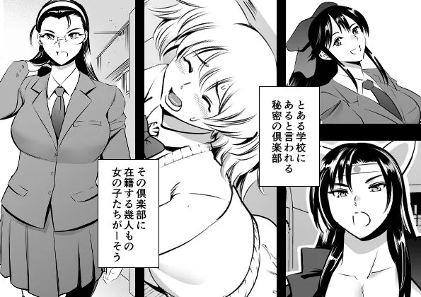 【無料エロ漫画・同人】放課後奴●倶楽部  新入部員勧誘編-1枚目
