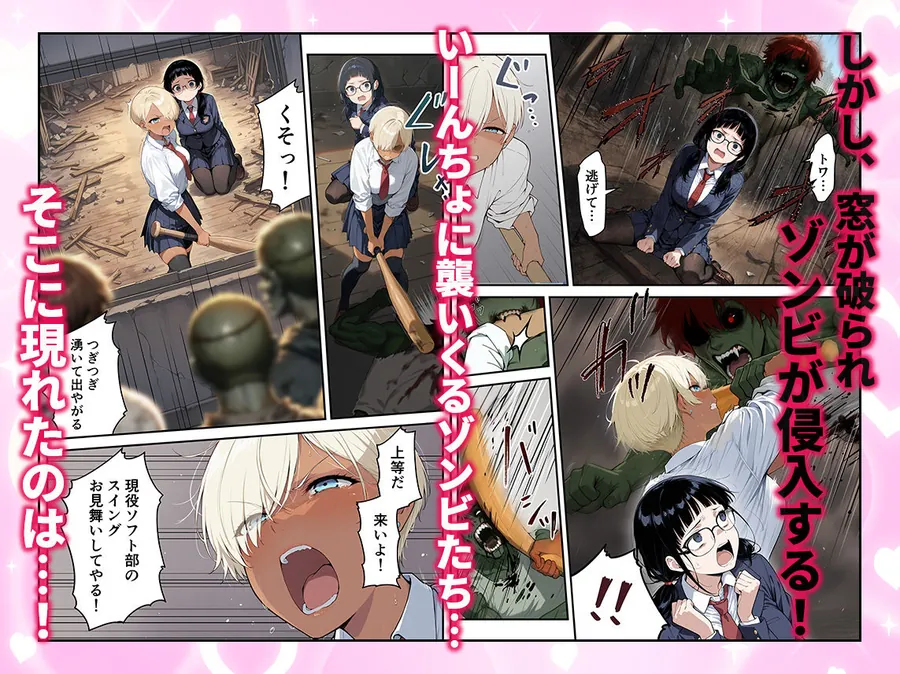 【無料エロ漫画・同人】ゾンビに支配された学園で冴えない童貞のオタク君が少女たちの救世主になる話2-2枚目