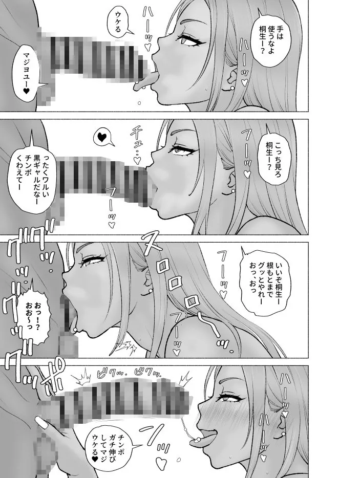 【無料エロ漫画・同人】黒ギャルとイラマ合宿-1枚目