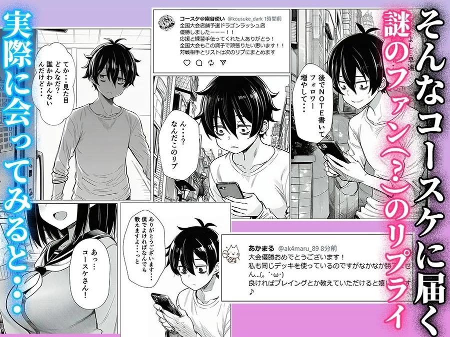 【無料エロ漫画・同人】【完全実録】SNSで知り合ったカードゲーム女子がSSR美少女だった件-1枚目