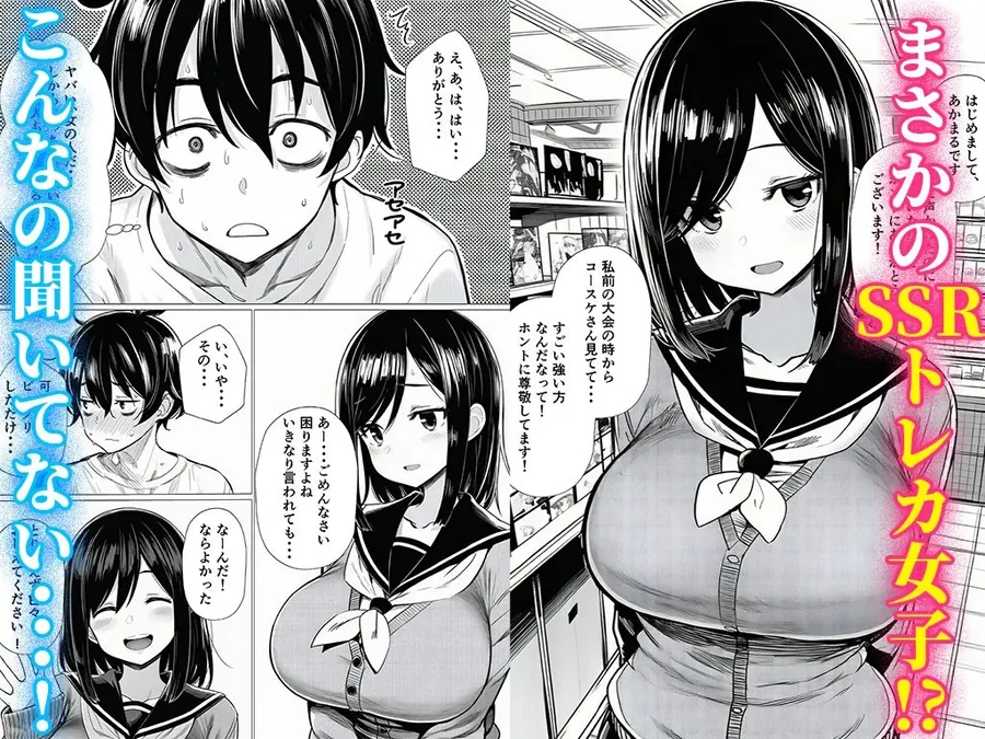 【無料エロ漫画・同人】【完全実録】SNSで知り合ったカードゲーム女子がSSR美少女だった件-2枚目