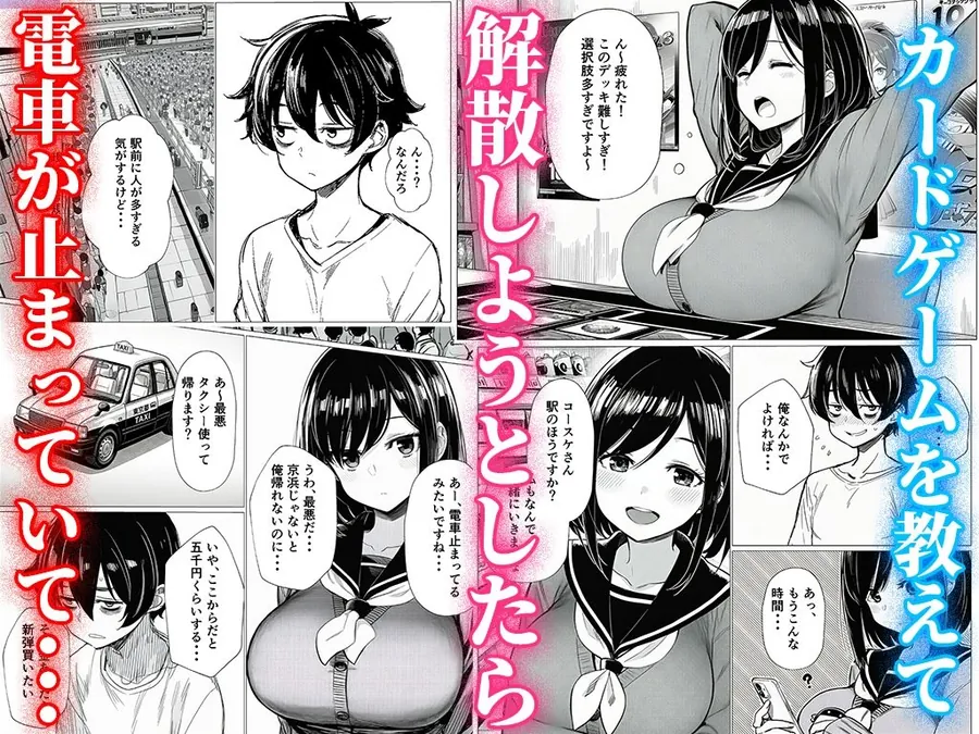 【無料エロ漫画・同人】【完全実録】SNSで知り合ったカードゲーム女子がSSR美少女だった件-3枚目