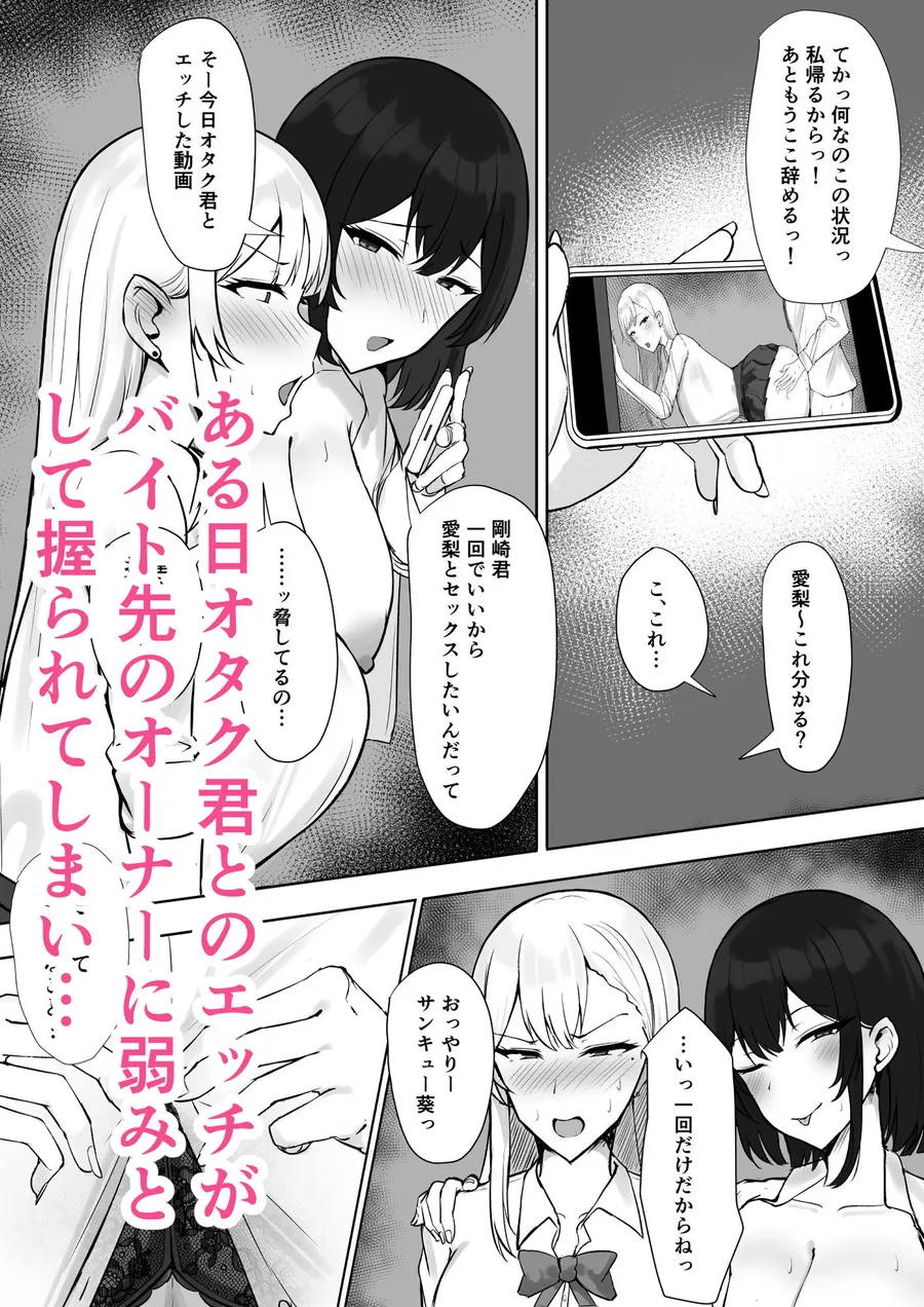 【無料エロ漫画・同人】ギャルな彼女はオタクよりも強いオスが好き-2枚目
