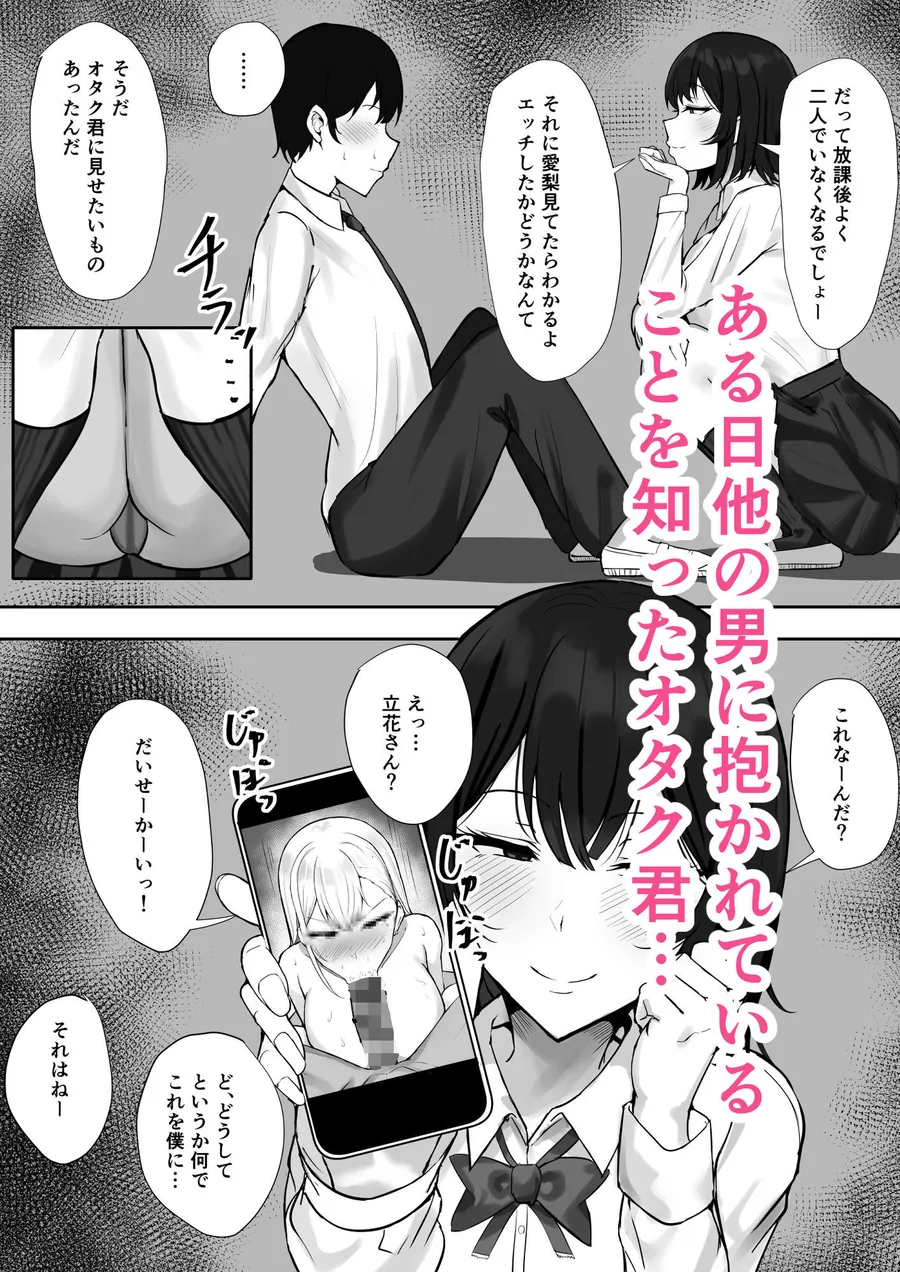 【無料エロ漫画・同人】ギャルな彼女はオタクよりも強いオスが好き-5枚目