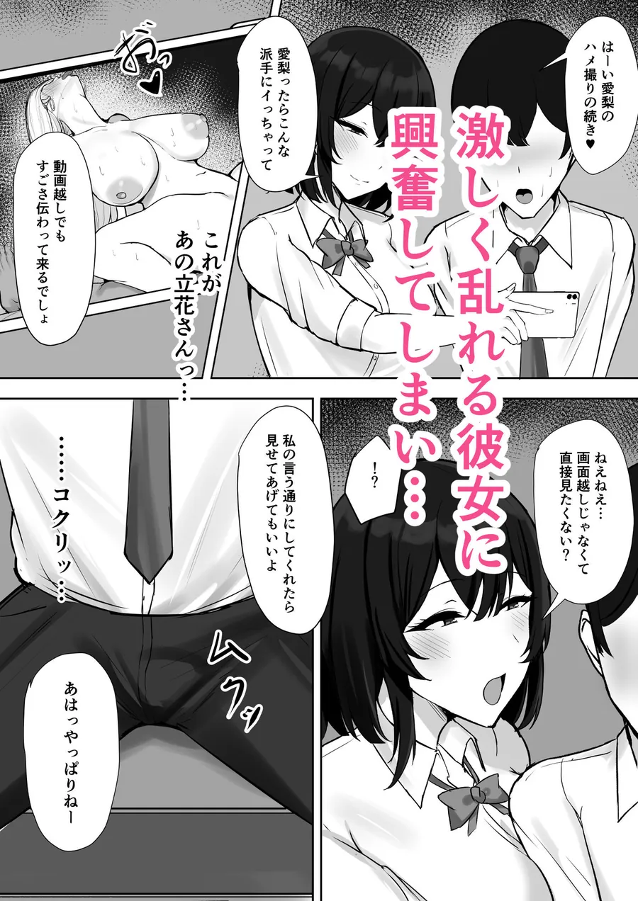 【無料エロ漫画・同人】ギャルな彼女はオタクよりも強いオスが好き-6枚目