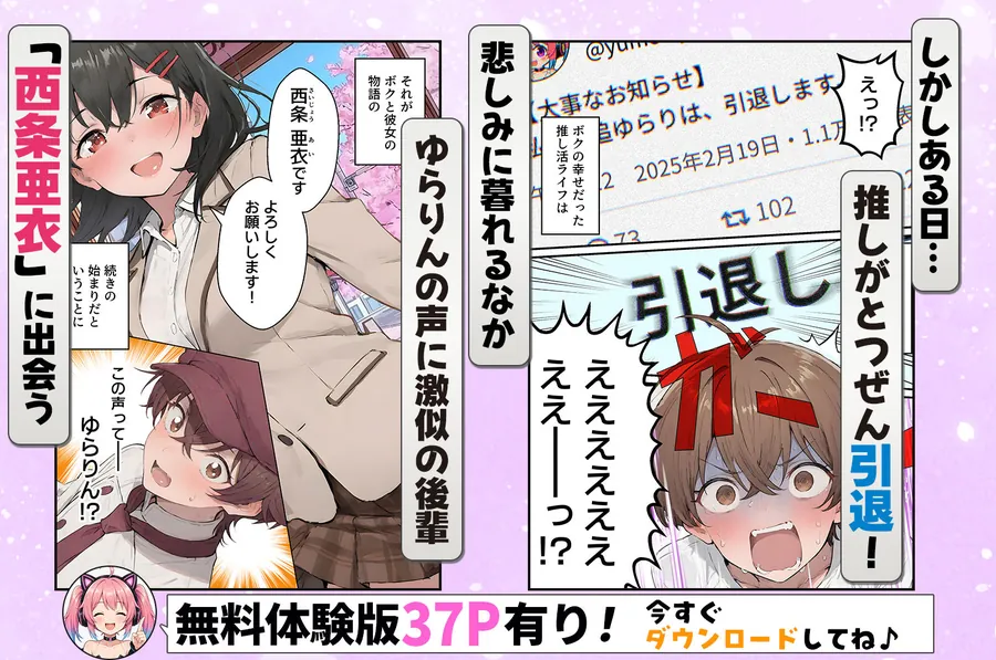 【無料エロ漫画・同人】推しのVtuberがオレの後輩になったのだが！？〜ガチ恋叶い純愛セックス-1枚目