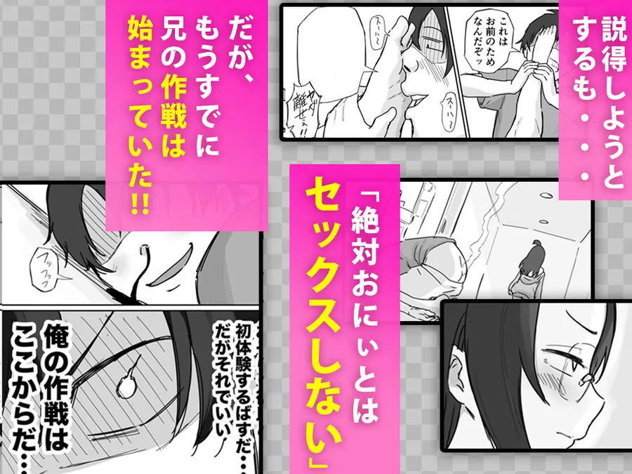 【無料エロ漫画・同人】彼氏持ちで生意気な妹とセックスの練習する方法-2枚目