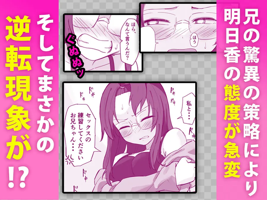 【無料エロ漫画・同人】彼氏持ちで生意気な妹とセックスの練習する方法-3枚目
