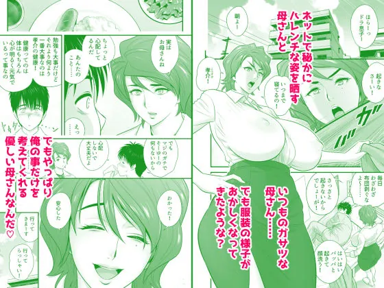 【無料エロ漫画・同人】母が友カノになったので5-1枚目