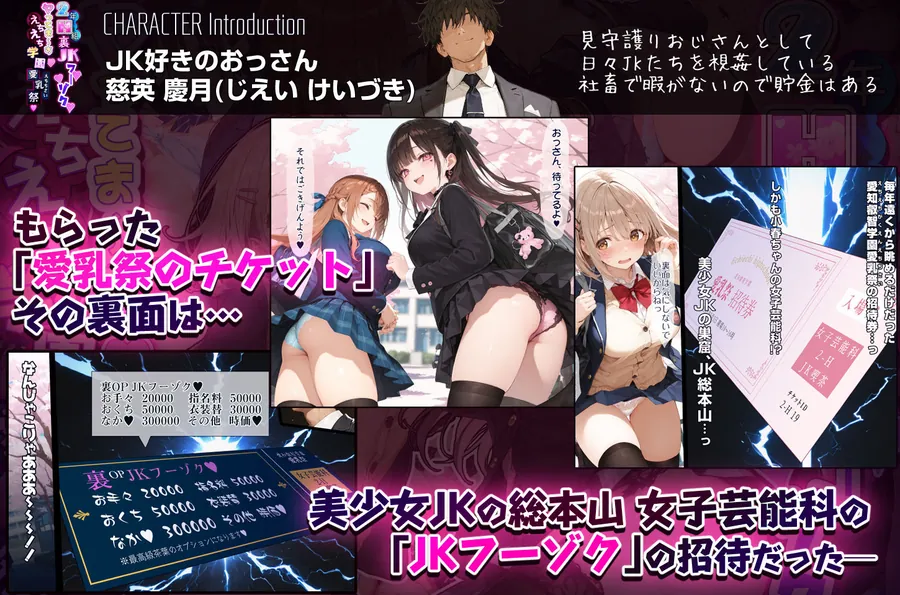 【無料エロ漫画・同人】2年H組裏JKフーゾクやってま〜す☆【えちえち学園 愛乳祭】-5枚目