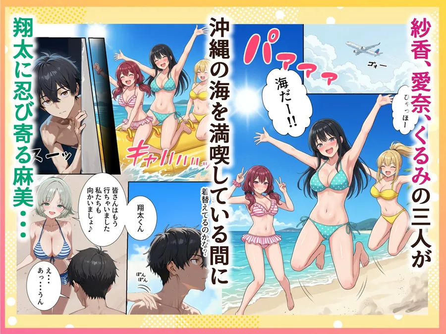 【無料エロ漫画・同人】ボクの部屋が1軍ギャル達の溜まり場になっている件について3 修学旅行編-1枚目