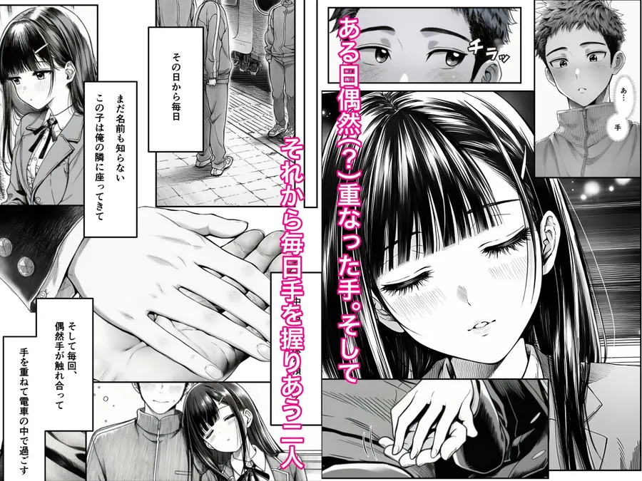 【無料エロ漫画・同人】電車で何度も肩にもたれかかってくる女の子と、子作りセックスしてしまった-2枚目