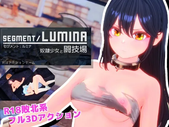Segment Lumina -奴○少女と闘技場-(Ulimworks) | RJ01610674