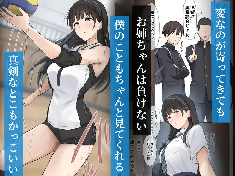 【無料エロ漫画・同人】僕のお姉ちゃんは世界で一番強くてかっこいいんだ。-1枚目