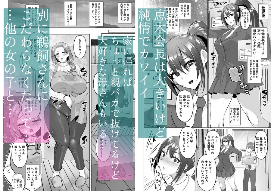 【無料エロ漫画・同人】清楚彼女の脳ミソが煮えたぎるふたなりキンタマに侵されて幼馴染から母さんまで周囲のメス全て食い散らかすヤリチンオスになってる…-2枚目