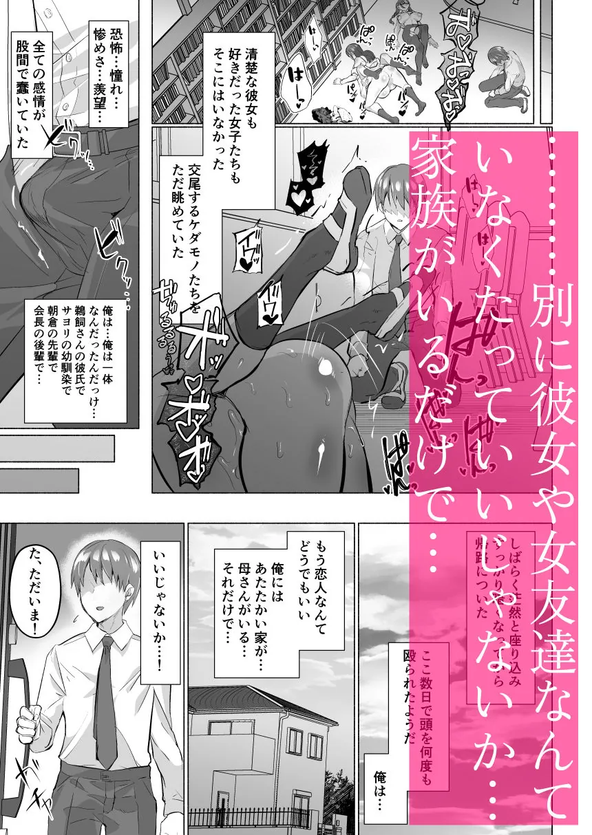 【無料エロ漫画・同人】清楚彼女の脳ミソが煮えたぎるふたなりキンタマに侵されて幼馴染から母さんまで周囲のメス全て食い散らかすヤリチンオスになってる…-6枚目