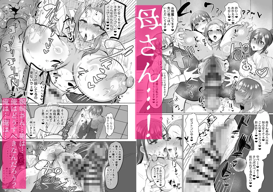 【無料エロ漫画・同人】清楚彼女の脳ミソが煮えたぎるふたなりキンタマに侵されて幼馴染から母さんまで周囲のメス全て食い散らかすヤリチンオスになってる…-7枚目