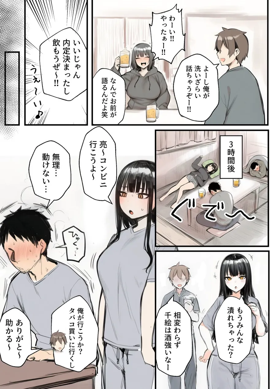 【無料エロ漫画・同人】サークルクラッシャーに誘惑されて順調な人生を壊された話-3枚目