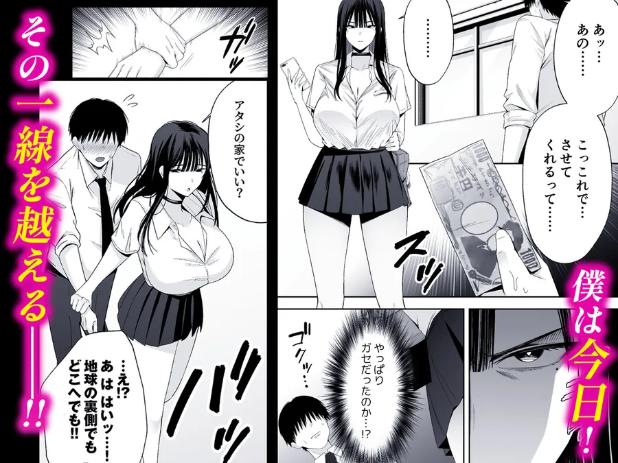 【無料エロ漫画・同人】鷹井さんは1000円でヤラせてくれるらしい-1枚目